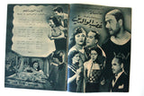 بروجرام فيلم عربي مصري غضب الوالدين, شادية Arabic Egyptian Film Program 50s