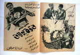 بروجرام فيلم عربي مصري اجازة بالعافية, فؤاد المهند Arabic Egypt Film Program 60s