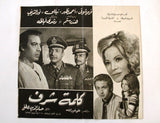 بروجرام فيلم عربي مصري كلمة شرف, فريد شوقي Arabic Egyptian Film Program 70s