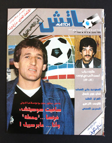 Match مجلة ماتش, كرة القدم Arabic Soccer #6 Football Magazine 1983