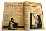 مجلة كل شهر Arabic Lebanese Kol Shaher #46 Spring Special Issue Magazine 1969