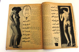 مجلة كل شهر Arabic Lebanese Kol Shaher #46 Spring Special Issue Magazine 1969