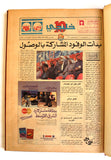 مجلد جريدة صحيفة خليجي 10, ملحق رياضي كرة قدم الخليج Arab Newspaper 1990
