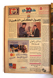 مجلد جريدة صحيفة خليجي 10, ملحق رياضي كرة قدم الخليج Arab Newspaper 1990