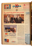 مجلد جريدة صحيفة خليجي 10, ملحق رياضي كرة قدم الخليج Arab Newspaper 1990