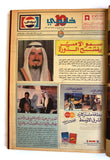 مجلد جريدة صحيفة خليجي 10, ملحق رياضي كرة قدم الخليج Arab Newspaper 1990