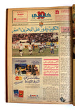 مجلد جريدة صحيفة خليجي 10, ملحق رياضي كرة قدم الخليج Arab Newspaper 1990