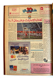 مجلد جريدة صحيفة خليجي 10, ملحق رياضي كرة قدم الخليج Arab Newspaper 1990