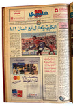 مجلد جريدة صحيفة خليجي 10, ملحق رياضي كرة قدم الخليج Arab Newspaper 1990
