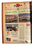 مجلد جريدة صحيفة خليجي 10, ملحق رياضي كرة قدم الخليج Arab Newspaper 1990