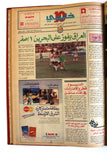 مجلد جريدة صحيفة خليجي 10, ملحق رياضي كرة قدم الخليج Arab Newspaper 1990