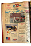 مجلد جريدة صحيفة خليجي 10, ملحق رياضي كرة قدم الخليج Arab Newspaper 1990