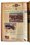 مجلد جريدة صحيفة خليجي 10, ملحق رياضي كرة قدم الخليج Arab Newspaper 1990