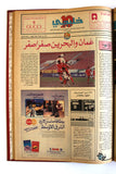 مجلد جريدة صحيفة خليجي 10, ملحق رياضي كرة قدم الخليج Arab Newspaper 1990