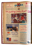 مجلد جريدة صحيفة خليجي 10, ملحق رياضي كرة قدم الخليج Arab Newspaper 1990