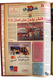 مجلد جريدة صحيفة خليجي 10, ملحق رياضي كرة قدم الخليج Arab Newspaper 1990