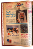 مجلد جريدة صحيفة خليجي 10, ملحق رياضي كرة قدم الخليج Arab Newspaper 1990