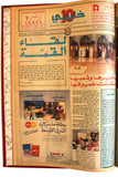 مجلد جريدة صحيفة خليجي 10, ملحق رياضي كرة قدم الخليج Arab Newspaper 1990