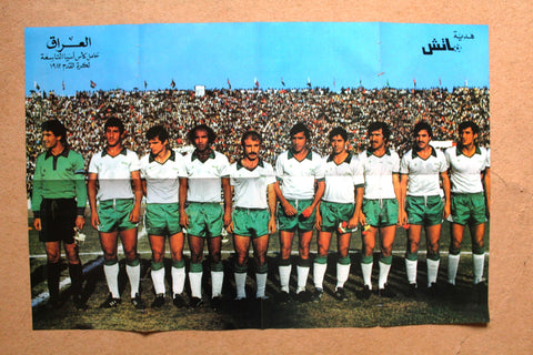 العراق، السعودي كرة قدم‬‎  21"x 32" Soccer Football Arabic Magazine Poster 80s