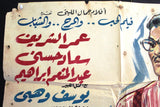 Rumor of Love افيش سينما مصري عربي فيلم أشعة حب، عمر الشريف Egyptian Arabic Film Poster 60s