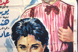 Rumor of Love افيش سينما مصري عربي فيلم أشعة حب، عمر الشريف Egyptian Arabic Film Poster 60s