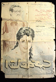 Rumor of Love افيش سينما مصري عربي فيلم أشعة حب، عمر الشريف Egyptian Arabic Film Poster 60s