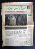 جريدة صحيفة نادرة نشرة كأس العرب, كرة قدم الكويت Arabic #3 Kuwait Newspaper 1964