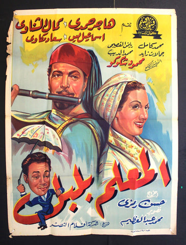 Foreman Bulbul ملصق افيش فيلم مصري عربي المعلم بلبل Egyptian Arabic  Poster 50s