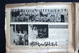 جريدة صحيفة نادرة نشرة كأس العرب, كرة قدم الكويت Arabic #3 Kuwait Newspaper 1964