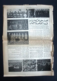 جريدة صحيفة نادرة نشرة كأس العرب, كرة قدم الكويت Arabic #3 Kuwait Newspaper 1964