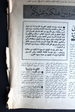 جريدة صحيفة نادرة نشرة كأس العرب, كرة قدم الكويت Arabic #3 Kuwait Newspaper 1964