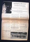 جريدة صحيفة نادرة نشرة كأس العرب كرة قدم الكويت Arabic #6 Kuwait Newspaper 1964