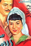 Secret of Princess ملصق افيش فيلم مصري عربي سر الأميرة Egyptian Arabic Film Poster 40s