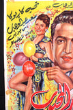 ملصق افيش عربي مصري بلد المحبوب, تحية كاريوكا Egyptian Movie Arabic Poster 50s