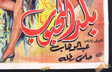 ملصق افيش عربي مصري بلد المحبوب, تحية كاريوكا Egyptian Movie Arabic Poster 50s