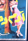 Adam and Eve Poster ملصق آدم و حواء