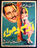 Adam and Eve Poster ملصق آدم و حواء