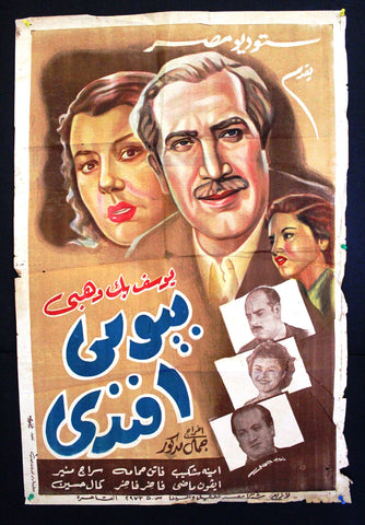 Mr. Bayumi Poster ملصق بيومي أفندي