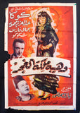 Wahiba, Queen of the Gypsie Poster ملصق وهيبة ملكة الغجر