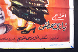Wahiba, Queen of the Gypsie Poster ملصق وهيبة ملكة الغجر