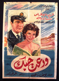 Farewell My Love Poster ملصق ودعت حبك