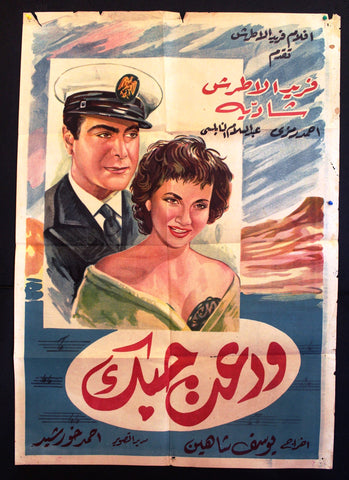 Farewell My Love Poster ملصق ودعت حبك