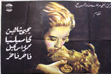 ملصق افيش عربي مصري فتنة, كاميليا Egyptian Movie Arabic 2sh Poster 40s