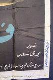 ملصق افيش عربي مصري فتنة, كاميليا Egyptian Movie Arabic 2sh Poster 40s