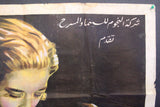 ملصق افيش عربي مصري فتنة, كاميليا Egyptian Movie Arabic 2sh Poster 40s