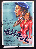 ملصق افيش فيلم مصري شادية الوادي, ليلى مراد Egyptian Arabic Poster 40s