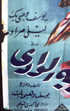 ملصق افيش فيلم مصري شادية الوادي, ليلى مراد Egyptian Arabic Poster 40s