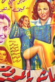 ملصق افيش فيلم عربي مصري العاشق المرحوم أمينة رزق Arabic Egypt L Film Poster 50s