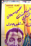 ملصق افيش فيلم عربي مصري العاشق المرحوم أمينة رزق Arabic Egypt L Film Poster 50s