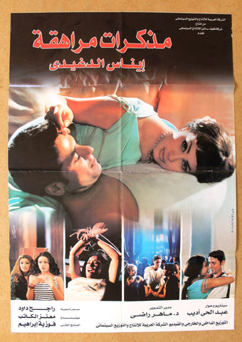 افيش سينما مصري عربي مذكرات مراهقة Egyptian Arabic Film Poster 2000s